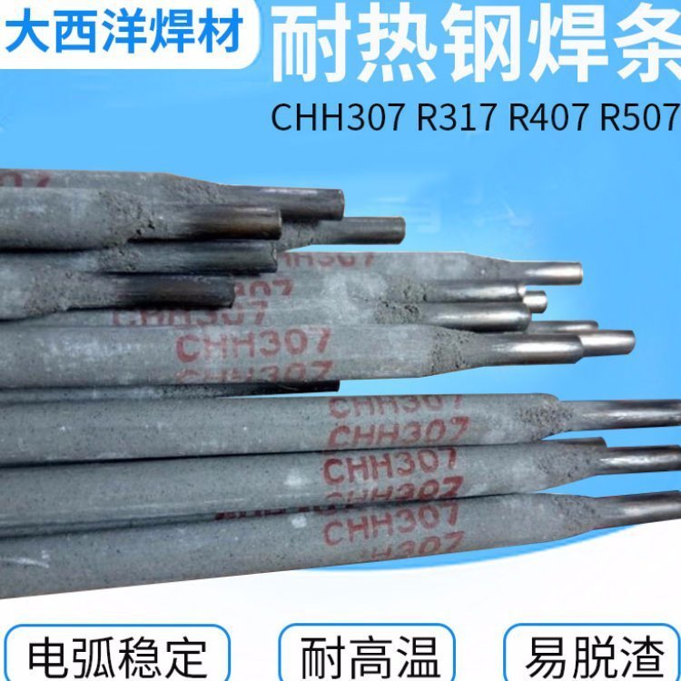 大西洋CHH757热强钢焊条_E9015-G耐热钢焊 条