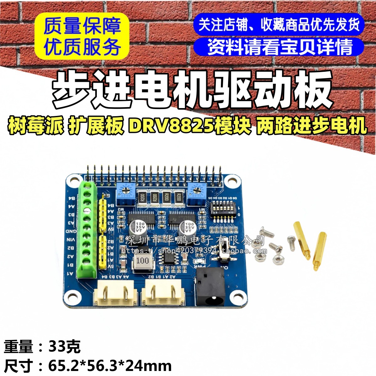 树莓派 步进电机驱动板 扩展板 DRV8825模块 两路进步电机