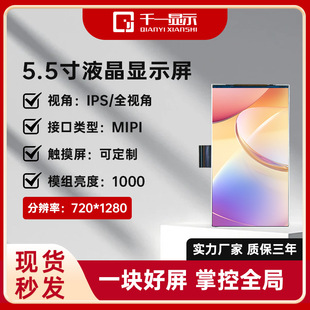 5.5��IPSȫҕ���@ʾ��MIPIҺ����720*1280����|����Ļlcd�@ʾ��