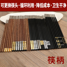 合金换头筷柄一次性筷子头可替换拼接筷子鸡翅木可拆卸火锅筷批发