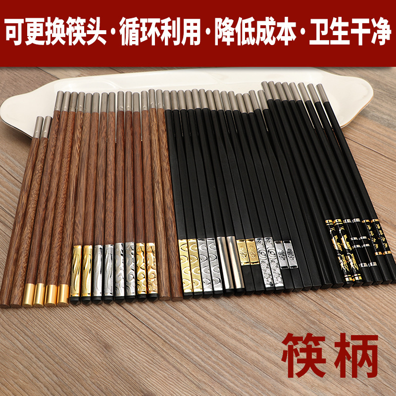 合金换头筷柄一次性筷子头可替换拼接筷子鸡翅木可拆卸火锅筷批发