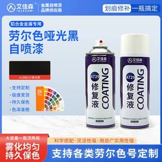 哑光黑自喷漆 汽车防锈铁门机械修复手喷漆 铝合金自喷漆