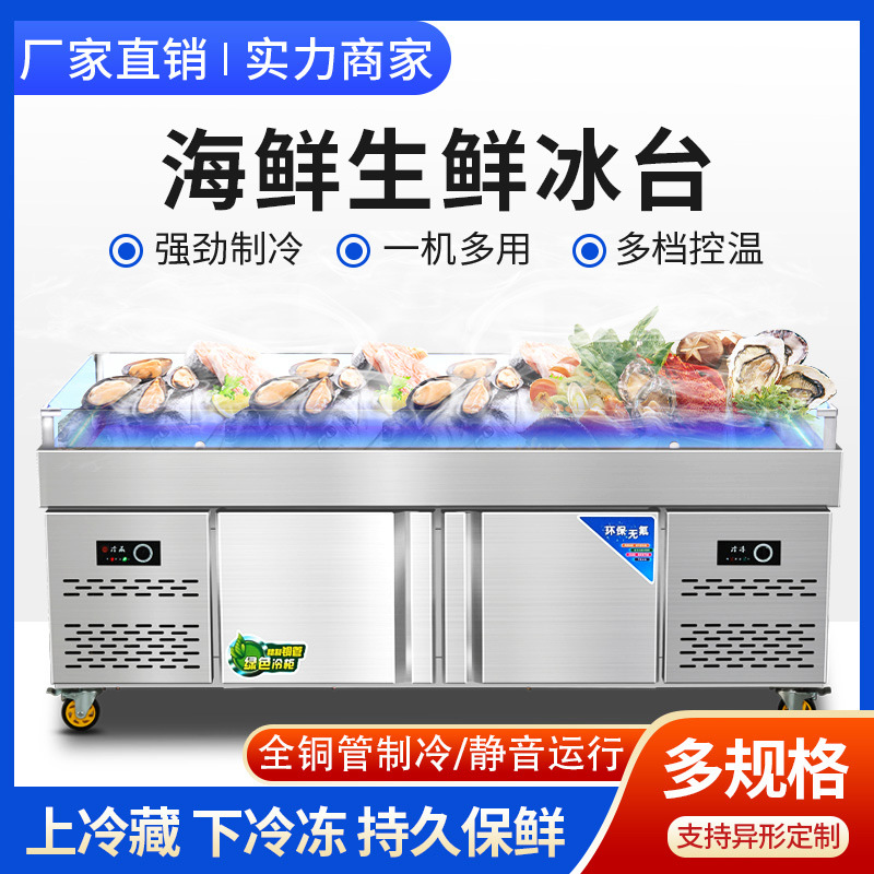 冰台海鲜展示柜不锈钢海鲜冰台菜品冰柜冰鲜台商用点菜平面冷藏柜