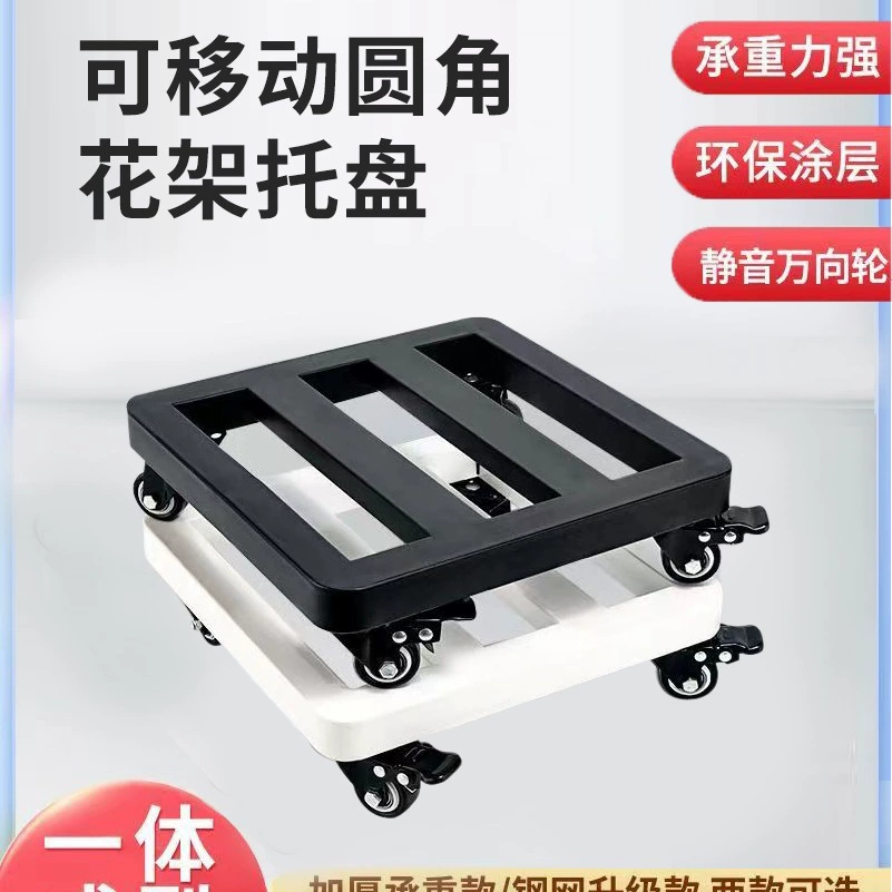 Поддон для цветочного горшка с колесами, мобильная универсальная колесная база, роликовый кронштейн для взвешивания, железный прямоугольный кронштейн для шкива цветочного подноса