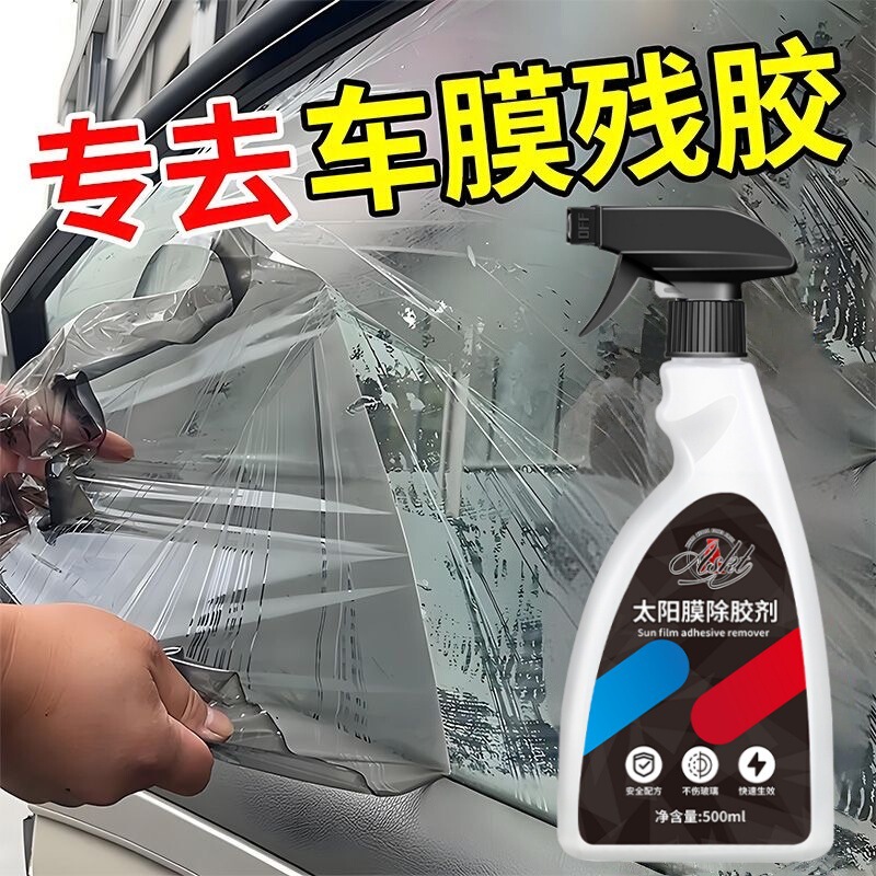 Car Film Remover, Special Adhesive Remover for Car Glass Film, Does Not Damage the Paint, Dissolves Residual Solar Film Adhesive