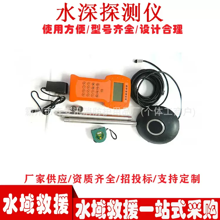 便携式水深水文探深仪船用水深探测仪手持式超声波测深仪
