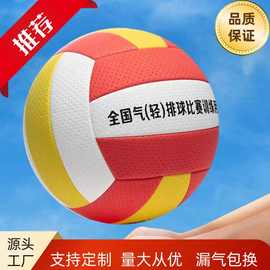 气排球比赛专用7号中老年人大学生5号青少年中小学生练习中考排球