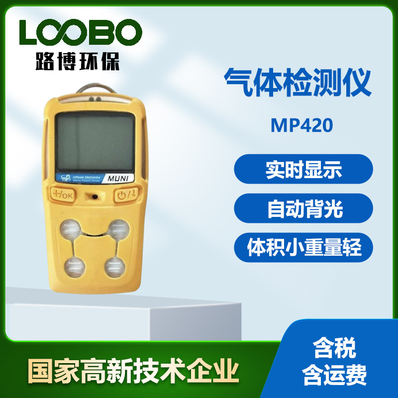 美国盟莆安MP420便携式可燃氧气硫化氢一氧化碳四合一气体分析仪