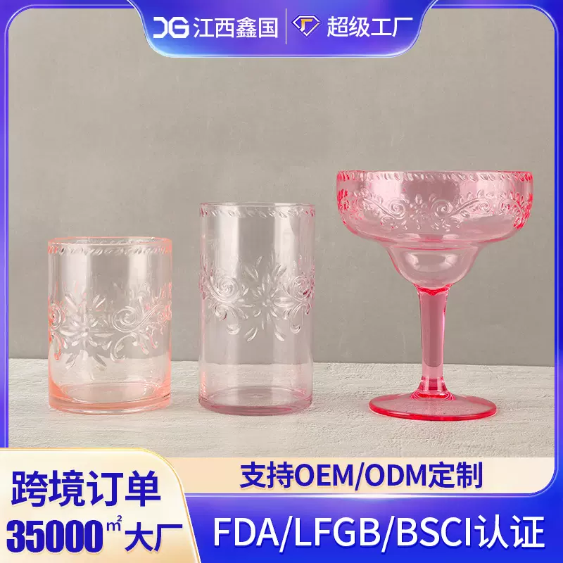 ins风酒杯塑料杯家用高档浮雕透明亚克力水杯牛奶咖啡冷饮杯礼品