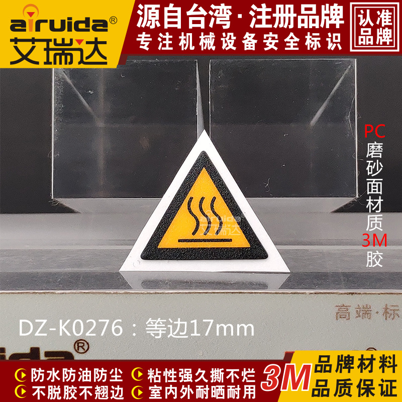 注意高温安全标志牌当心高温机械设备警示标签不干胶贴纸DZ-K0276