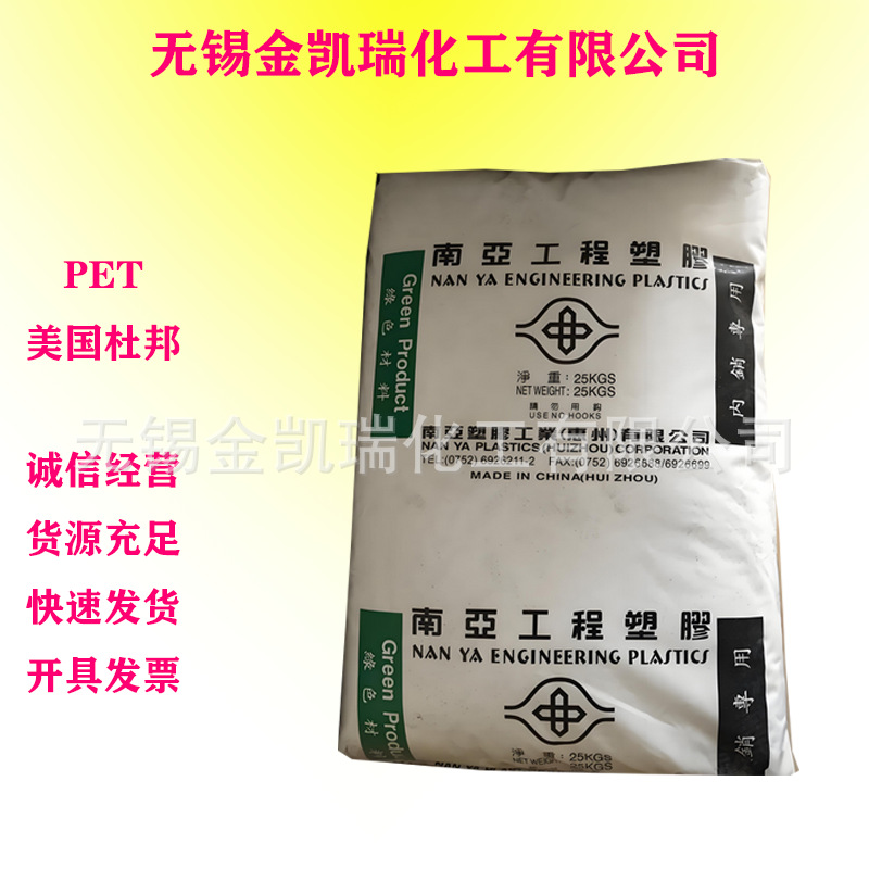 PET台湾南亚4410G3 阻燃级增强级PET 电气家电汽车部件
