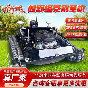 Self-Propelled Agricultural Lawn Mower Gasoline Engine Crawler Remote Control Lawn Mower Fully Automatic Orchard Weeder Lawn Land Reclamation