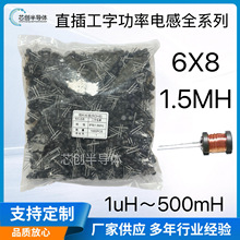 直插工字型電感6*8 1.5MH 8*10 1uH~500mH 可切短腳 廠家直供現貨