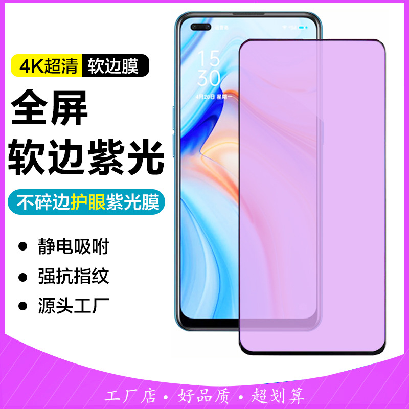 适用于OPPO Reno8Pro Reno7 6/4SE高铝全屏丝印三强膜手 机钢化膜