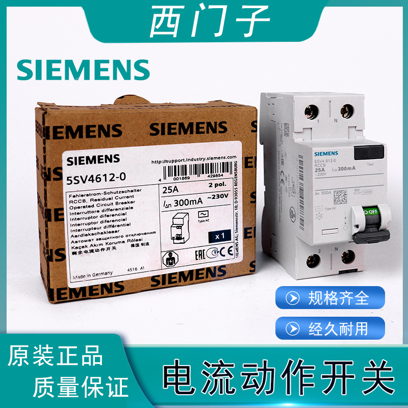 原装西门子5SV4612-0/5SV4616-0/5SV4617-0/5SV4412-0漏电开关