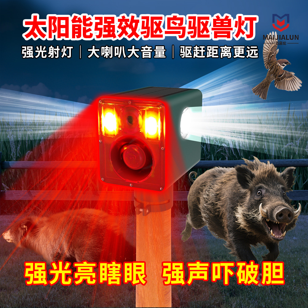 带声音的太阳能警示灯吓野猪神器户外驱兽吓贼吓鸟的太阳能爆闪灯