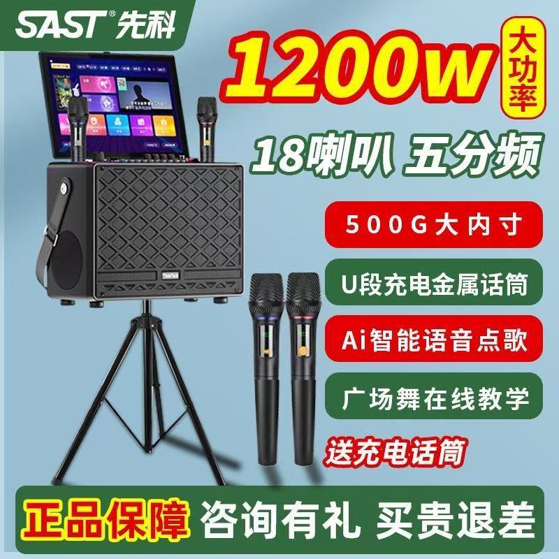 Sast Square Dance Audio with Display Outdoor Singing K Song Ok All-In-One Home Ktv Set Audio
