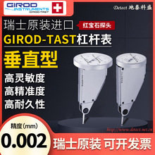 瑞士GIROD-TAST 垂直型杠桿千分表 GT1273 GT1473 杠桿表2um