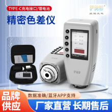 FRU威福光电WR-10油漆测色仪便携式色差计源头工厂色差仪精密