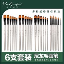 跨境油画笔6支套装 美术绘画水粉画笔刷套装尼龙毛水粉油画笔套装
