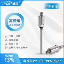 通仪温度变送器PT1000铂电阻 高精度稳定温度传感器 液体 气体