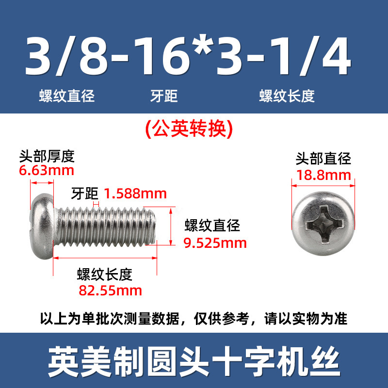 英米製十字丸頭ねじ304ステンレス細歯10 #-32十字溝盤頭ねじ2 #-3/8