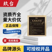 玫台九味地黄茶抖音快手拼多多电商爆品源头厂家批发一件代发