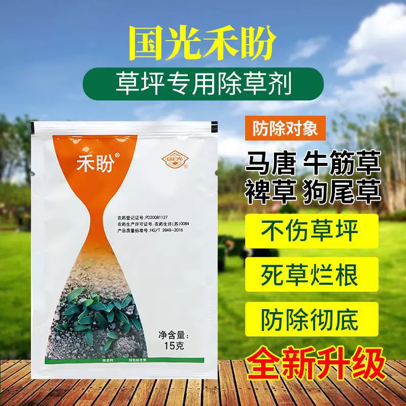 Guoguang Wo Hope удалит гербицид из Маданга, собачьей сетграссы, травы фасции быка, лужайки на барьярде
