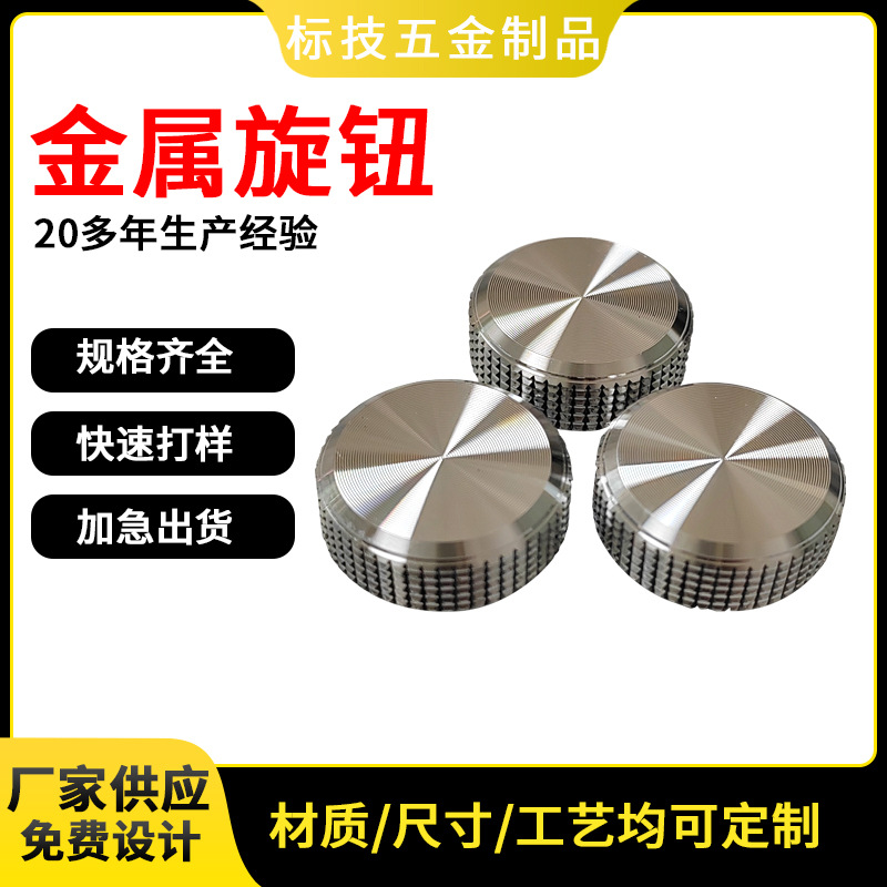 Metal knob cap aluminum alloy guitar potentiometer solid audio and video machine potentiometer aluminum alloy volume knob cap