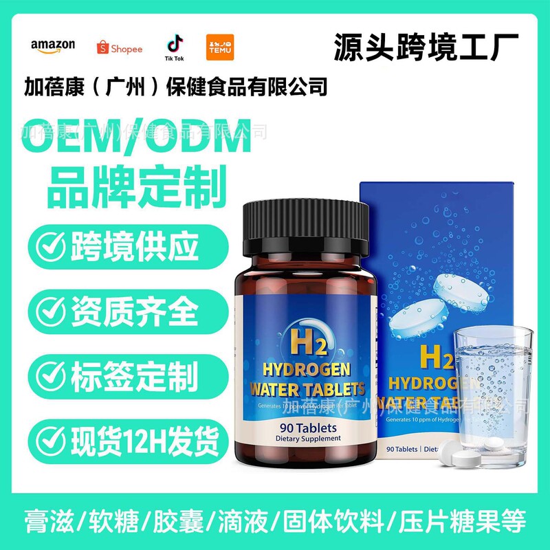 Cross-Border Popular Product: Hydrogen-Rich Tablets, H2 Molecular Hydrogen Water Tablets, Dietary Supplement