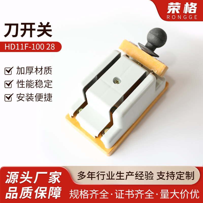 HD11F-100 28闸刀开关 单投刀开关 单相 2P100安 防误隔离开关双
