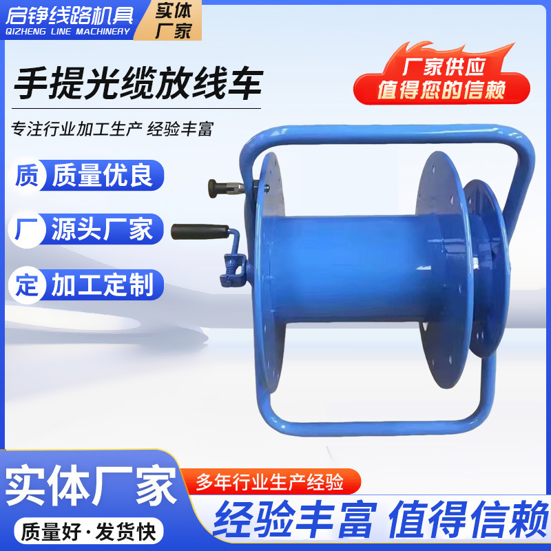手提光缆手摇电缆盘绕线车管架子收放线绕线车源头厂家批发