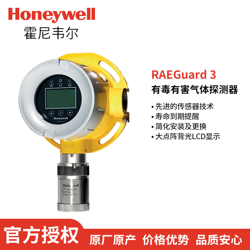 RAEGuard 3硫化氢氧气氨气可燃气探测器霍尼韦尔FGM-6100