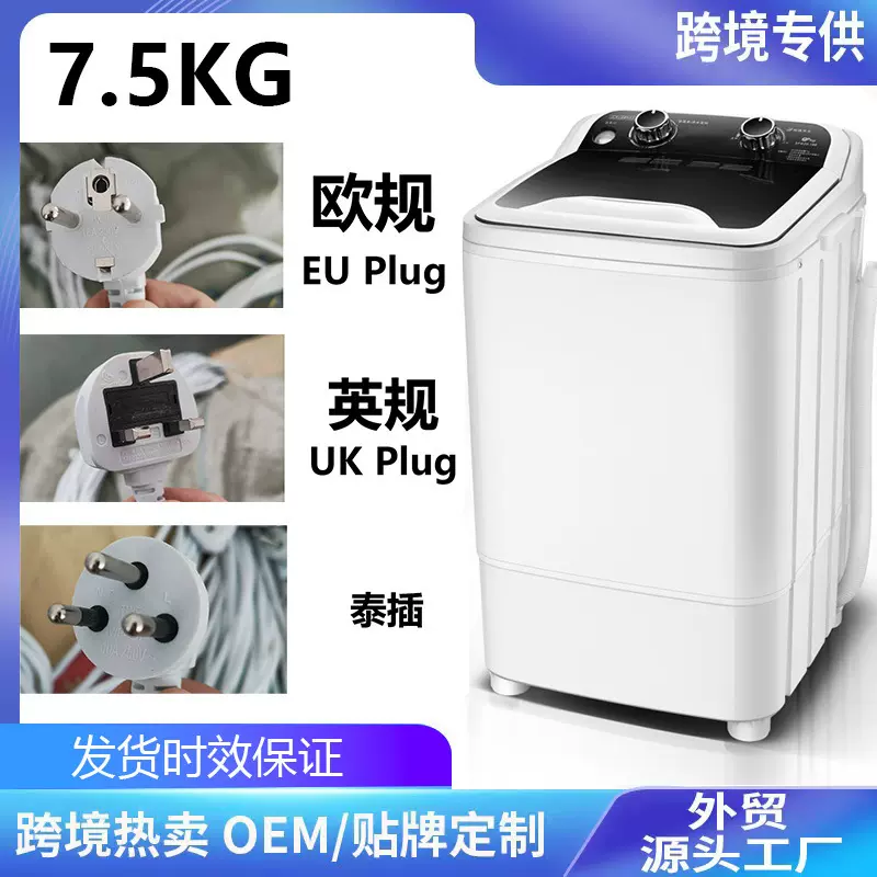 跨境外贸大容量7.6KG单桶家用半自动洗衣机东南亚washing machine