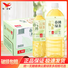 统一绿茶无糖500ml*15瓶春拂云雾绿茶0糖0脂真茶萃取原味茶饮料
