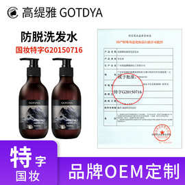 高缇雅生姜防脱固发洗发水oem加工定制 去屑洗发头水膏露贴牌代工