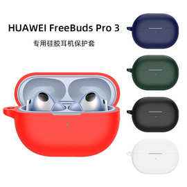 适用于华为freebuds pro 3耳机保护套硅胶套防摔防尘充电仓耳机