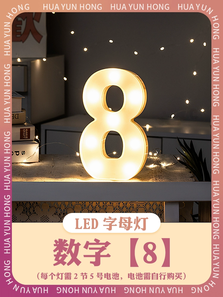 [。。室内字母数字灯led惊喜宝宝周岁生日快乐创意场景道具装饰布]