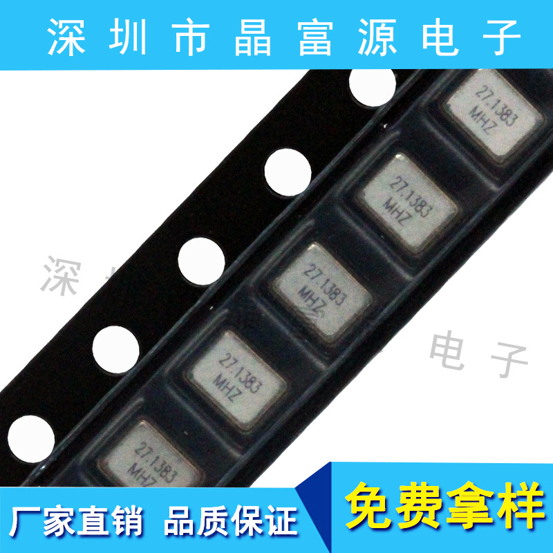 贴片无源晶振3225 27.1383M 20PF 10PPM金属四脚高精度谐振器