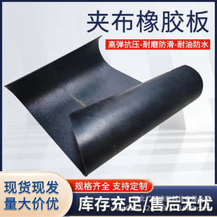 Conveyor Belt for Laying Carriages 5Mm8Mm Single-Sided Glue Plus Cloth Rubber Sheet Anti-Pressure and Tear-Resistant Rubber Mat Industrial Floor Mat