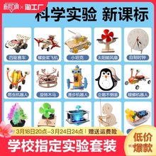 儿童科学实验套装小学生stem玩具幼儿园科技制作物理全器材料