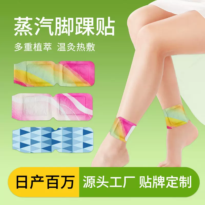 三阴交足贴脚踝热敷暖贴厂家批发发热艾灸贴三阴交贴脚踝艾草暖贴