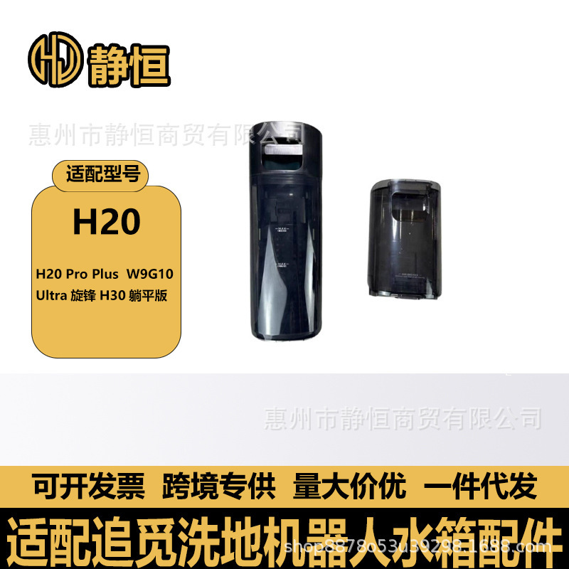 Compatible with Dreame Floor Cleaning Machine Clean Water Tank and Sewage Tank H20Proplus/Ultra Cyclone H30 Flat Version W9G10 Compatible with Dreame Floor Cleaning Machine Clean Water Tank and Sewage Tank H20Proplus/Ultra Cyclone H30 Flat Version W9G10