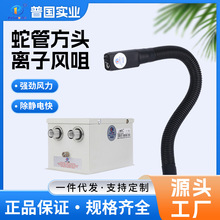离子风蛇风枪感应式除静电除尘食品纺织业可弯曲蛇管方头离子风咀