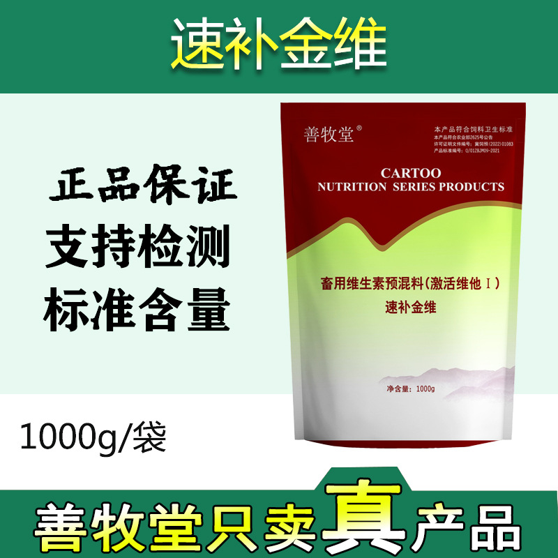 兽用电解多维速补金维畜禽维生素鸡鸭鹅用饲料添加剂1kg宠物批发