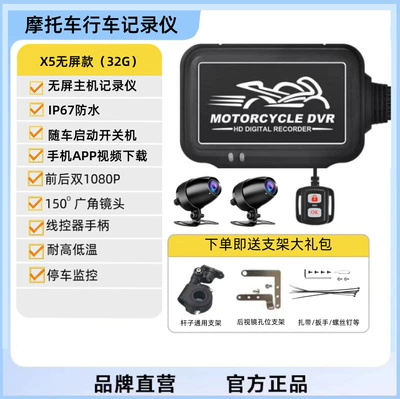 Motorcycle driving recorder, Motorcycle driving recorder HD - x5-screenless-recorderappwifi32g