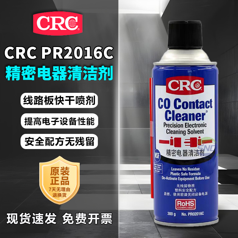 CRC 02016C环保清洁液精密电器清洁剂电子仪器复活剂pcb板清洗剂