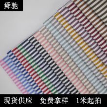 厂家现货 春夏款薄款爆款衬衫面料涤棉2mm条纹双色布料高颜值里布