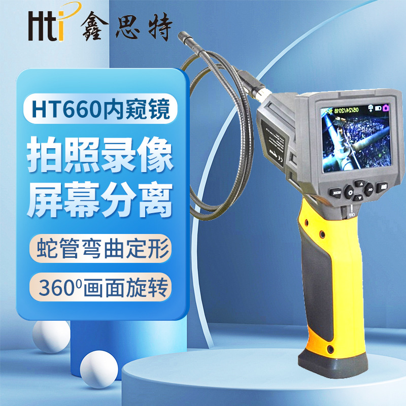 鑫思特工业蛇管内窥镜汽车管道检测防水高清摄像头可视镜头HT-660