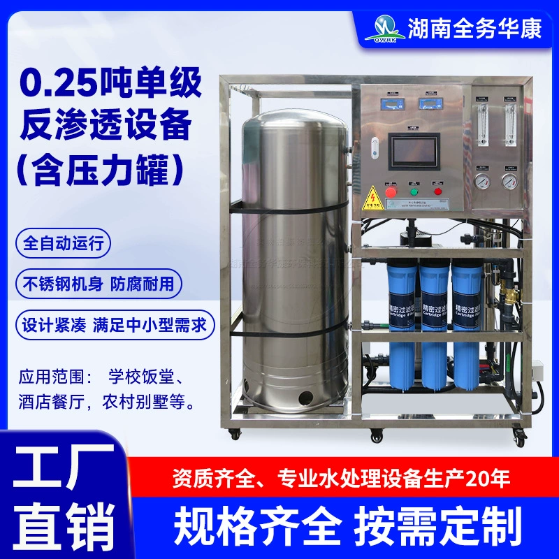 Прямые поставки с завода: крупномасштабное оборудование для производства питьевой очищенной воды, промышленные водоочистители, установки обратного осмоса (RO) для получения чистой воды.